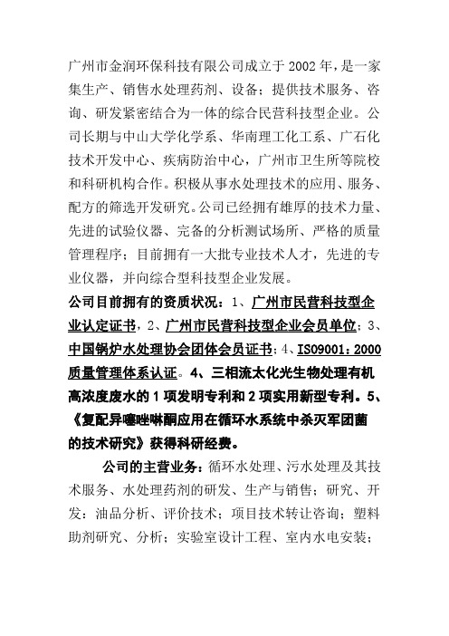 广州市金润环保科技有限公司