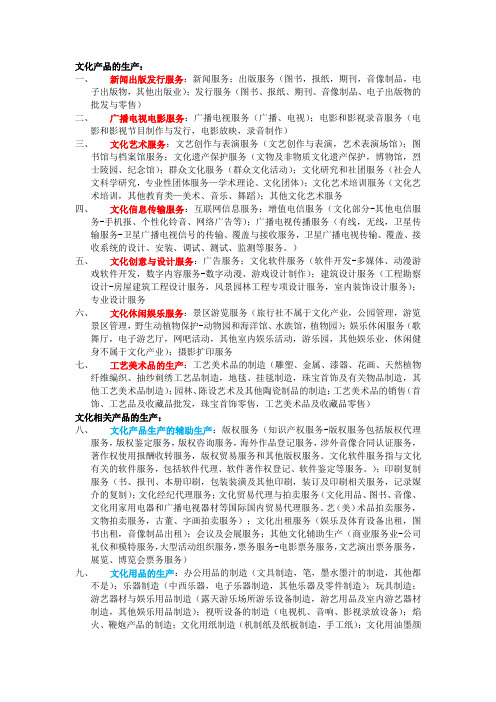 文化产业分类