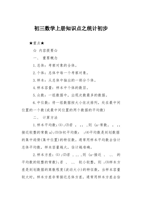 初三数学上册知识点之统计初步