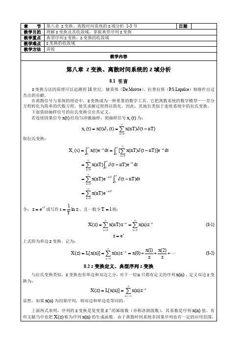 z变换离散时间系统的z域分析