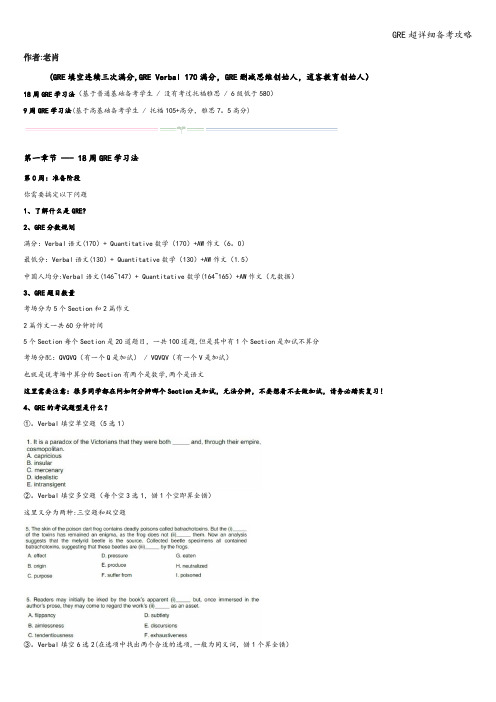 GRE超详细备考攻略