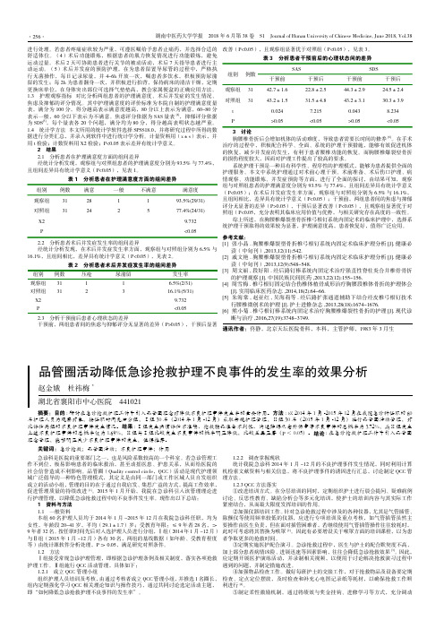 品管圈活动降低急诊抢救护理不良事件的发生率的效果分析