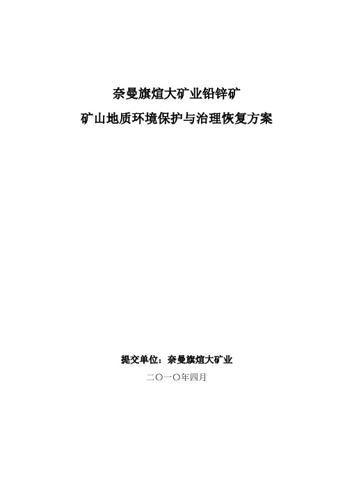 煊大矿业文稿(于总改后)