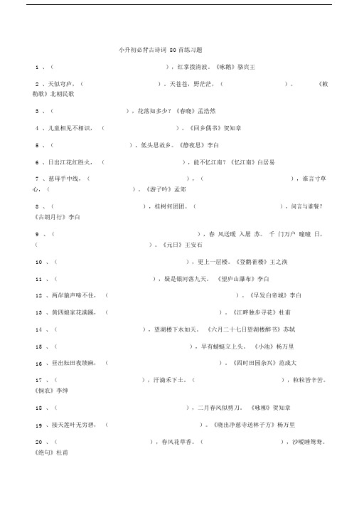 小升初古诗词习题含答案.docx