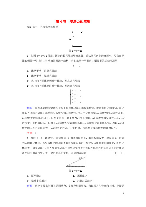 高中物理 3.4 安培力的应用同步练习 粤教版选修31