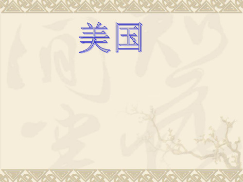 美国贸易介绍