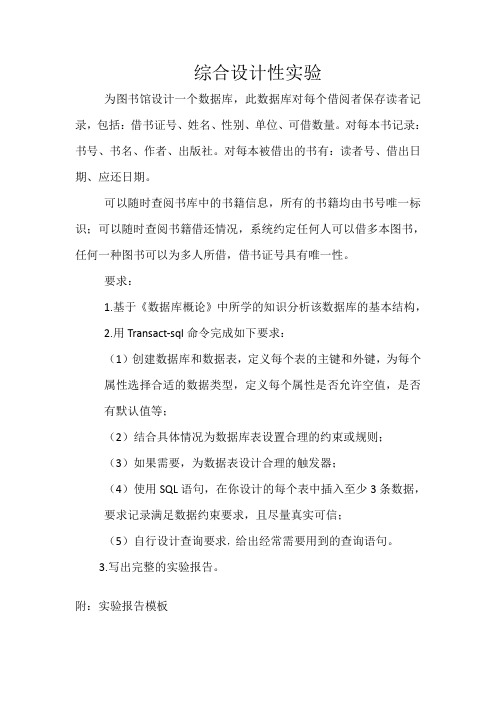 图书馆一个数据库设计SQL