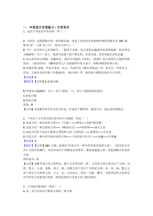 部编中考 语文文学常识题及答案(Word版)
