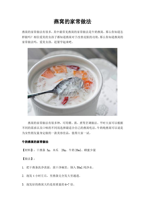 燕窝的家常做法