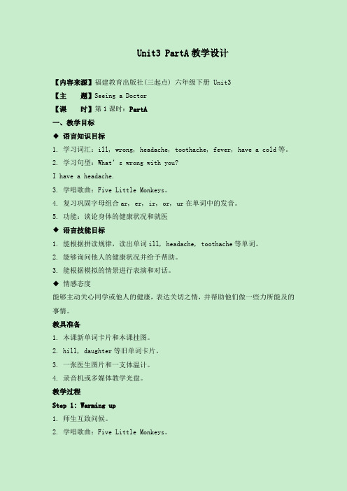 最新闽教版小学英语六年级下册Unit3 PartA公开课教学设计