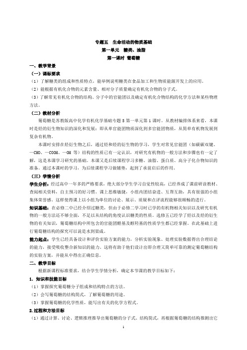 苏教版高二化学选修有机化学基础  5.1糖类 油脂教案3