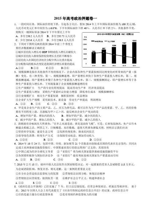 2015年高考政治押题卷一