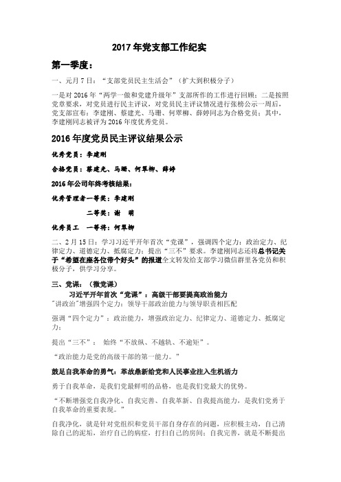 2017支部第一、二、三季度工作盘点