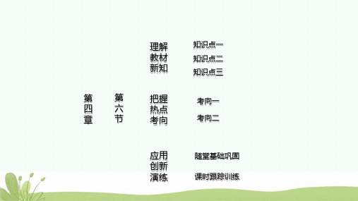 【推荐ppt】高中物理第四章力与运动第六节超重和失重课件粤教版必修1(1)