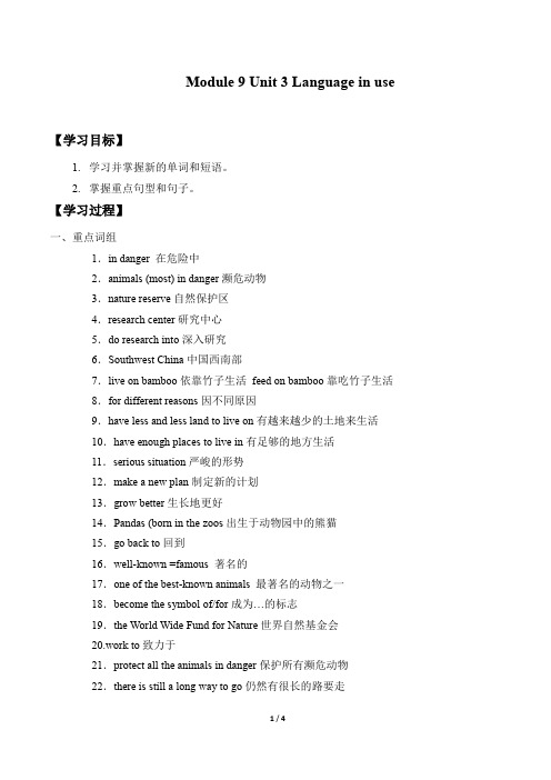 外研版八年级英语上册：Module 9 Unit 3 Language in use  学案
