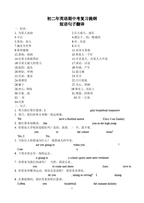 八年级上期中考复习(短语句子翻译)