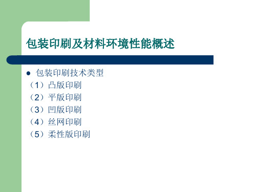 执行环保油墨标准