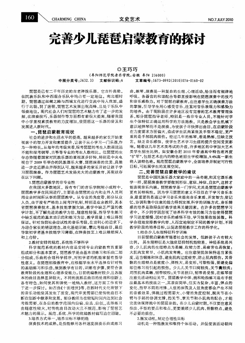 完善少儿琵琶启蒙教育的探讨