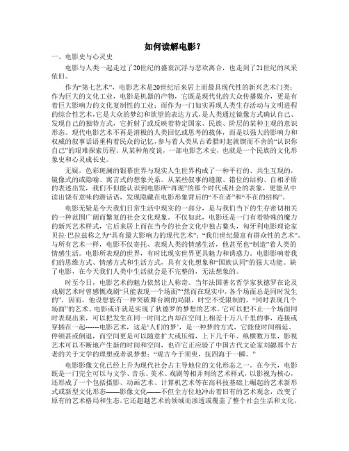如何读解电影