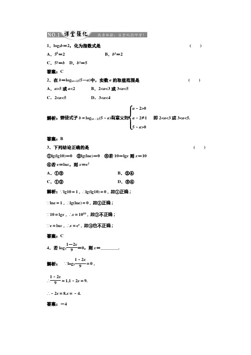对数函数基础习题