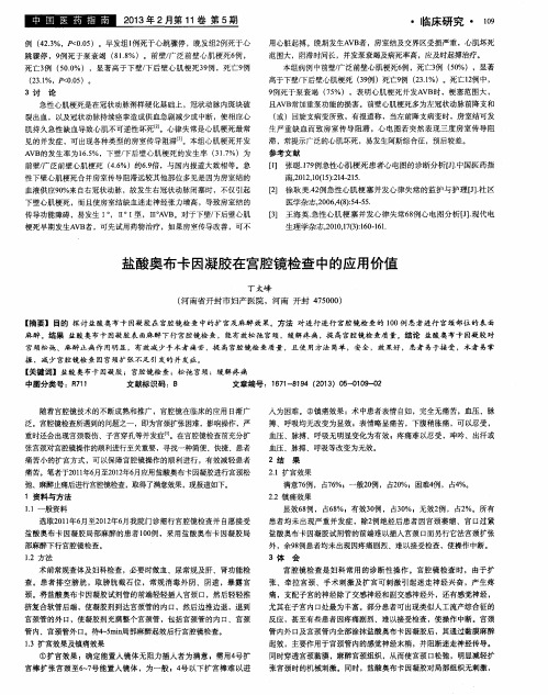 盐酸奥布卡因凝胶在宫腔镜检查中的应用价值