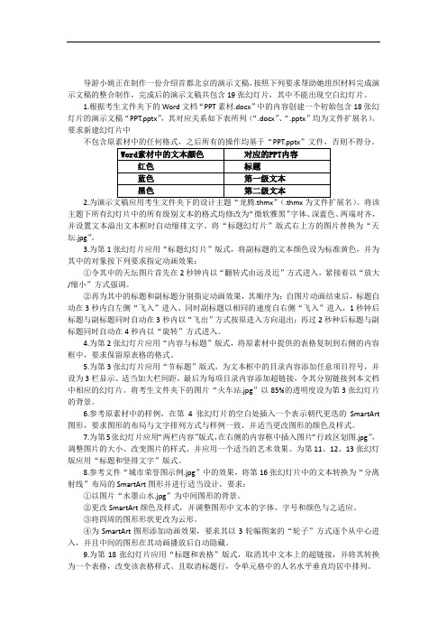 9月二级Office考试新题速递.doc