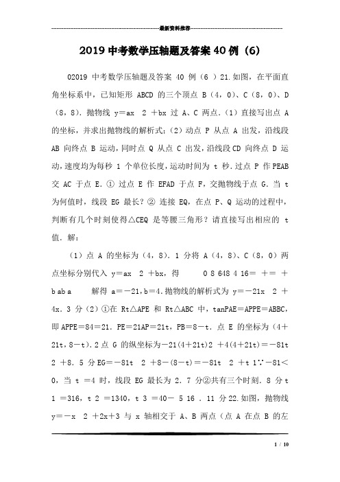 2019中考数学压轴题及答案40例(6)_0
