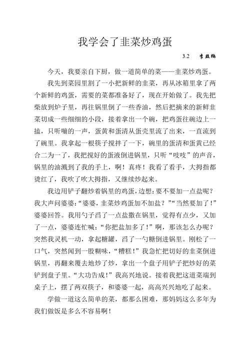 我学会了韭菜炒鸡蛋