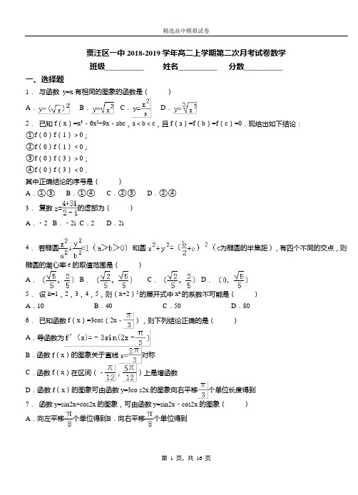 贾汪区一中2018-2019学年高二上学期第二次月考试卷数学