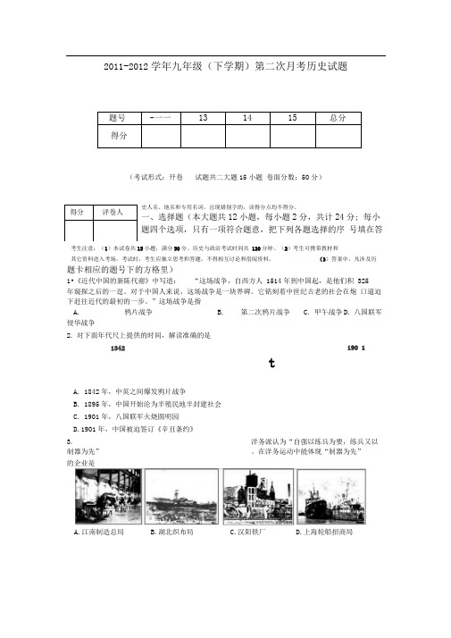 川教版九年级历史下册单元测试-第二次月考