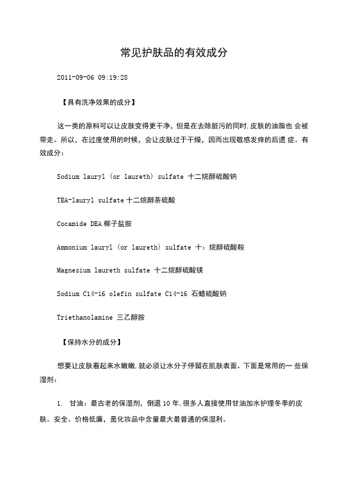 常用的护肤成分