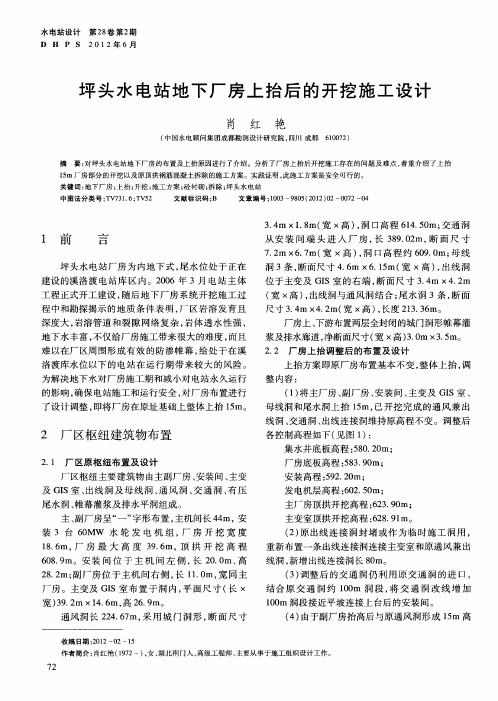 坪头水电站地下厂房上抬后的开挖施工设计