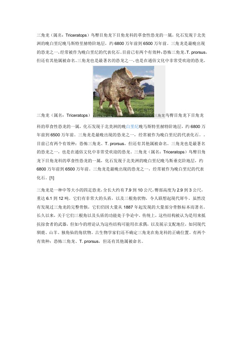 三角龙