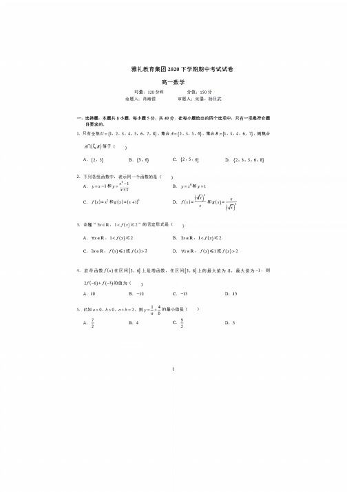 2020秋雅礼高一期中考试数学试卷及答案