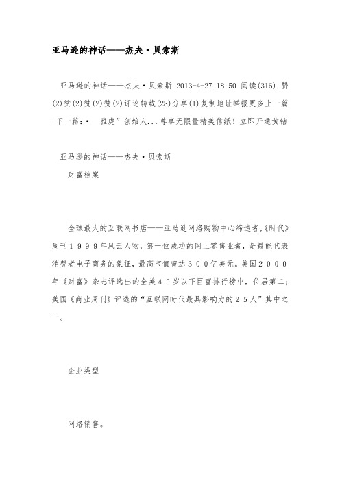 亚马逊的神话——杰夫·贝索斯