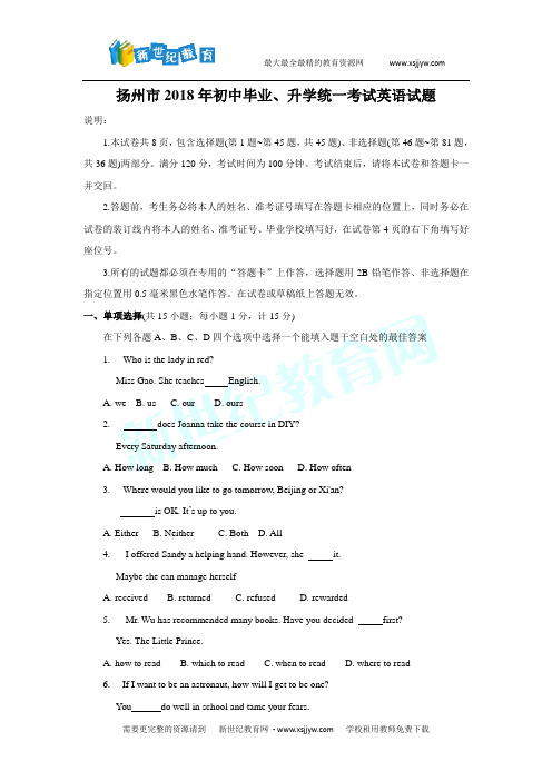 江苏省扬州市2018年中考英语试题(word版,无答案)