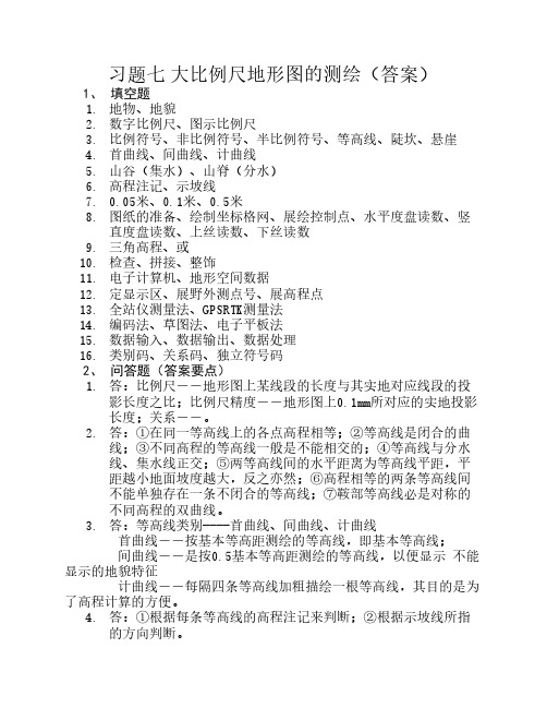 长沙理工大学测量学答案