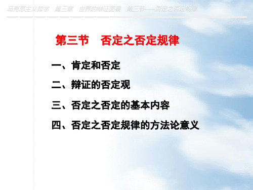 否定之否定规律