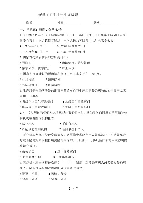 医疗法律法规考试试题及答案