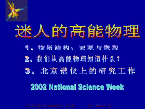 中国科学院高能物理研究所.ppt