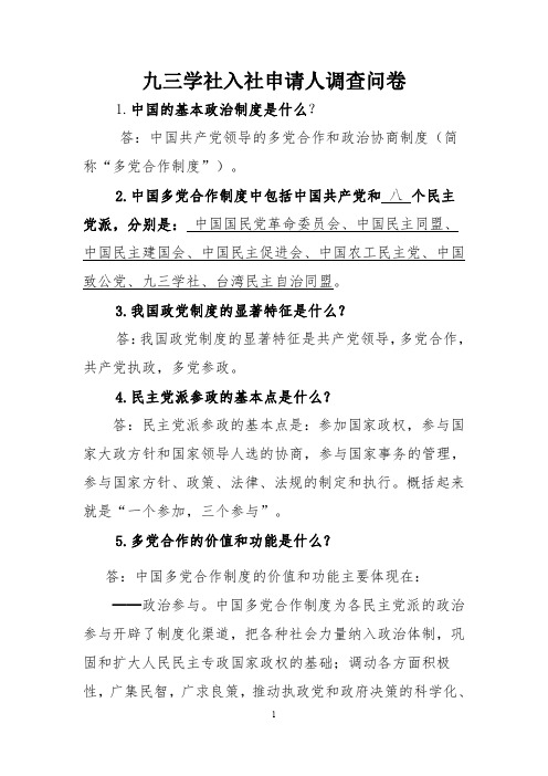 九三学社入社申请人调查问卷