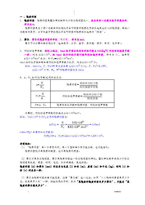 物质的量—考点整理