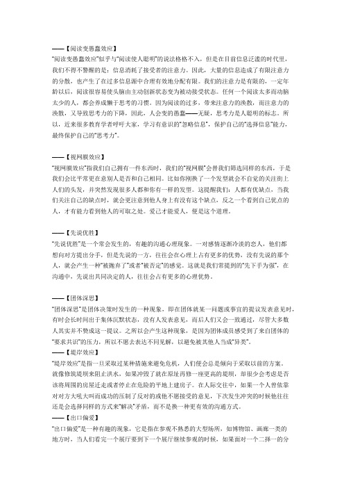 心理学上的各种效应