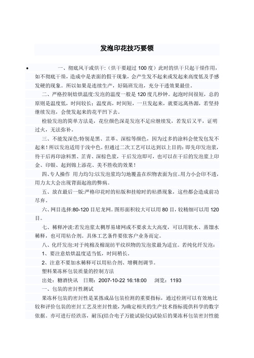 发泡印花技巧要领.