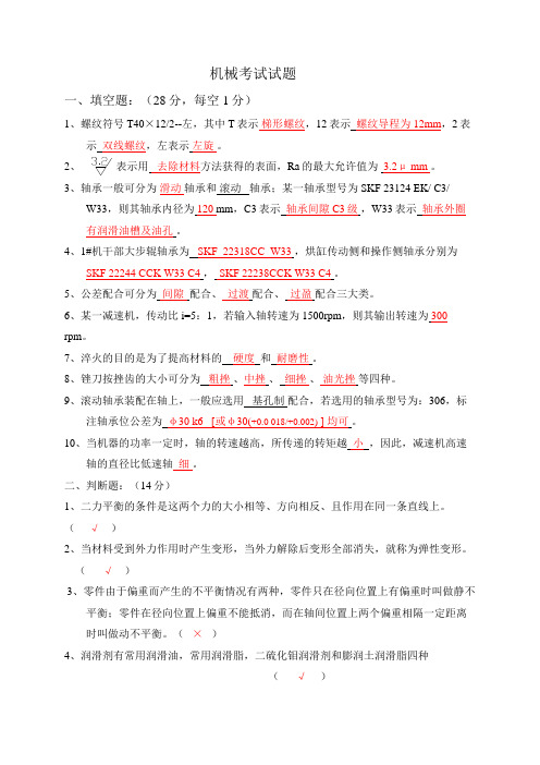 (完整版)机械类考试题