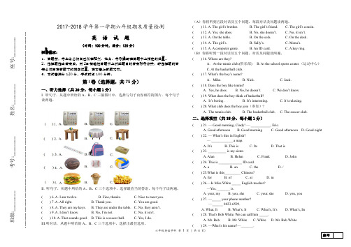 (完整word版)六年级2017-2018第一学期期末考试试题