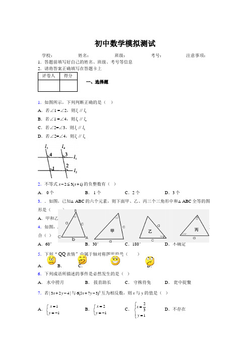 2019年最新版北京广州上海衡水黄冈名校初中中考数学模拟试卷830345