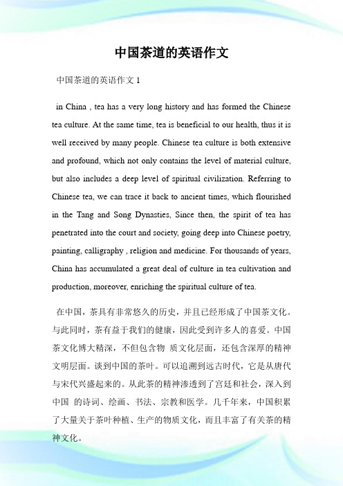 中国茶道的英语作文.doc