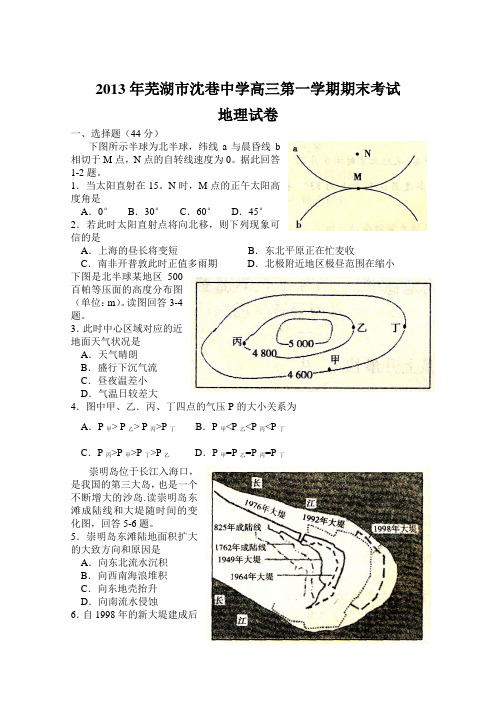 2013届高三地理模拟测试(五)