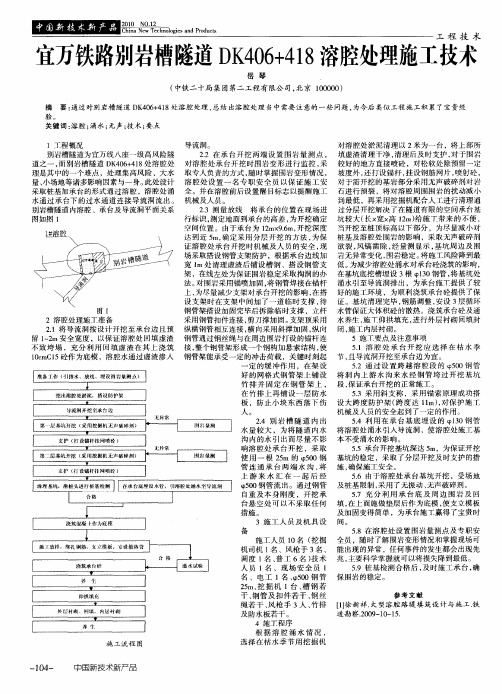 宜万铁路别岩槽隧道DK406+418溶腔处理施工技术